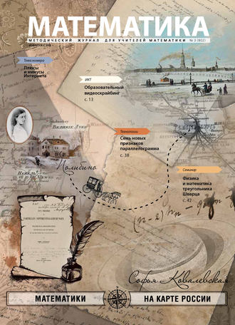 Обложка книги «Математика №03/2019»