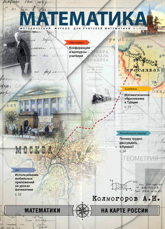 Обложка книги «Математика №04/2019»