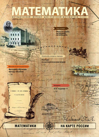 Обложка книги «Математика №06/2019»