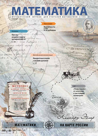 Обложка книги «Математика №07/2019»