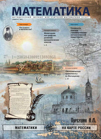 Обложка книги «Математика №08/2019»