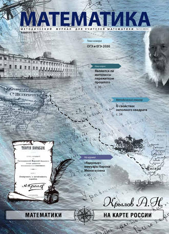 Обложка книги «Математика №10/2019»