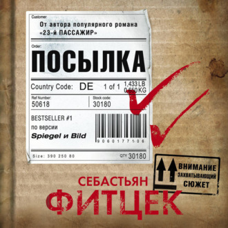 Обложка книги «Посылка»