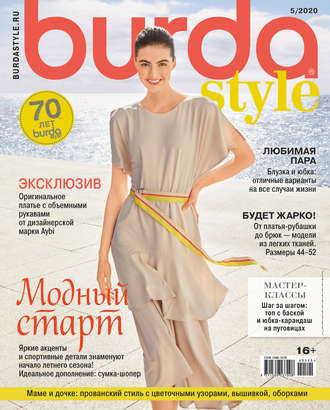 Обложка книги «Burda №05/2020»