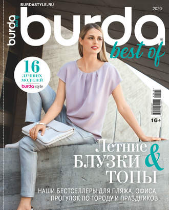 Обложка книги «Burda Special №05/2020»