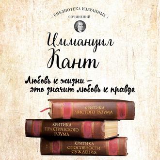 Обложка книги «Иммануил Кант. Критика чистого разума. Критика практического разума. Критика способности суждения (сборник)»