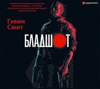 Обложка книги «Бладшот»