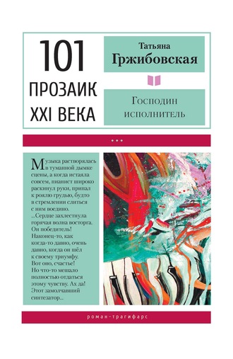 Обложка книги «Господин исполнитель»