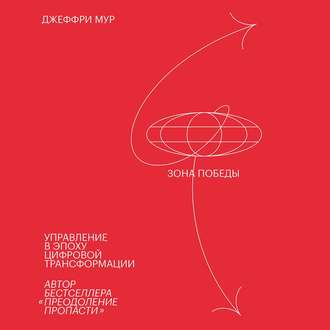 Обложка книги «Зона победы»