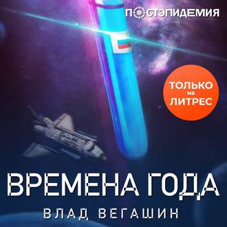 Обложка книги «Времена года»