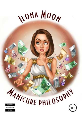 Обложка книги «Manicure philosophy»
