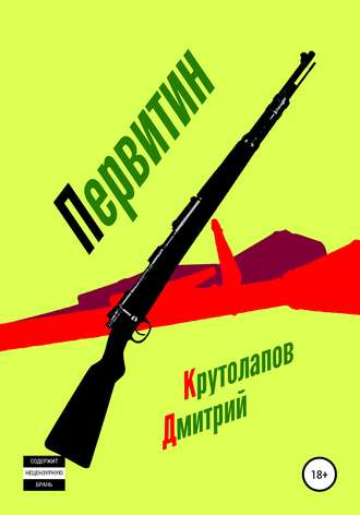 Обложка книги «Первитин»