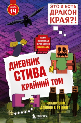 Обложка книги «Крайний том»