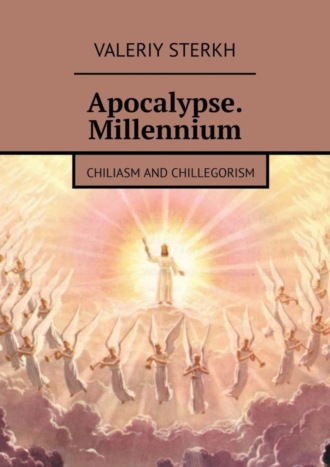 Обложка книги «Apocalypse. Millennium. Chiliasm and Chillegorism»