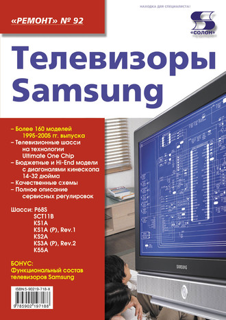 Обложка книги «Телевизоры Samsung»