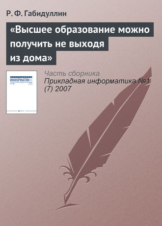 Руслан Габидуллин. «Высшее образование можно получить не выходя из дома»