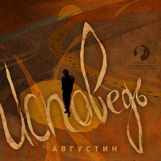 Обложка книги «Исповедь»