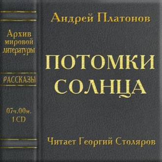 Обложка книги «Потомки солнца»