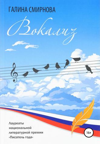 Обложка книги «Вокализ»