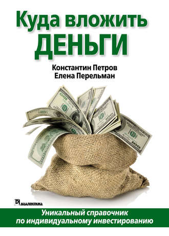 Обложка книги «Куда вложить деньги»
