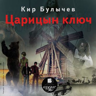 Обложка книги «Царицын ключ»