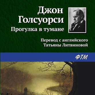 Обложка книги «Прогулка в тумане»