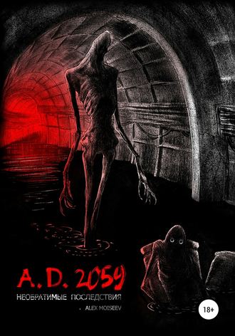Обложка книги «A.D. 2059. Необратимые последствия»