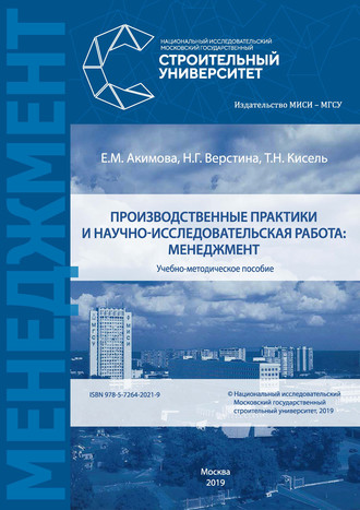 Н. Г. Верстина. Производственные практики и научно-исследовательская работа: менеджмент