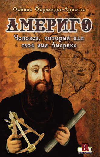 Обложка книги «Америго. Человек, который дал свое имя Америке»