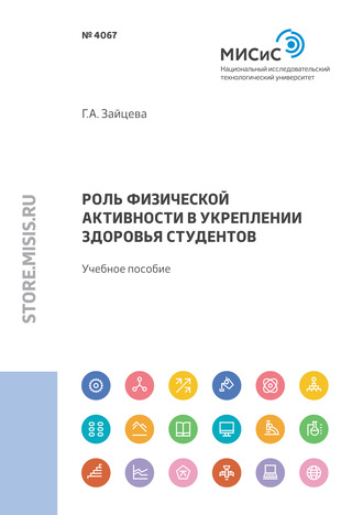 Г. А. Зайцева. Роль физической активности в укреплении здоровья студентов