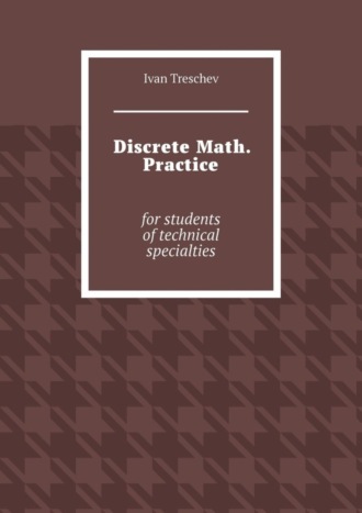 Обложка книги «Discrete Math. Practice. For students of technical specialties»