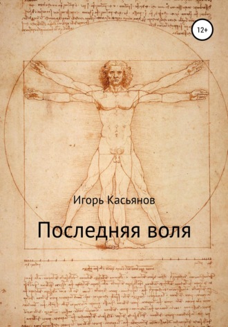 Обложка книги «Последняя воля»