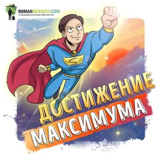 Обложка книги «Саммари на книгу «Достижение Максимума». Брайан Трейси»