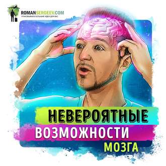 Обложка книги «Саммари на книгу «Пластичность мозга». Норман Дойдж»