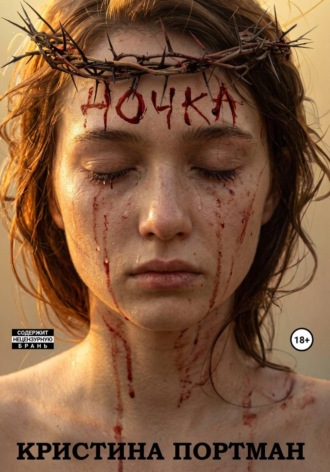 Обложка книги «Ночка»