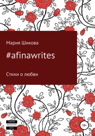 Обложка книги «#afinawrites»