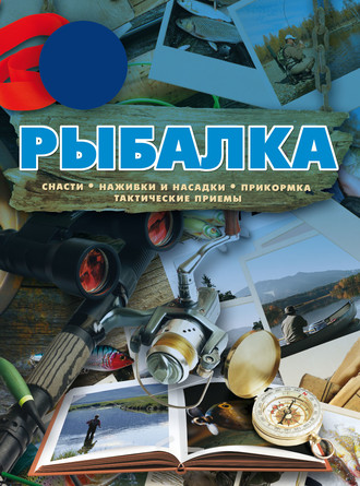 Обложка книги «Рыбалка»