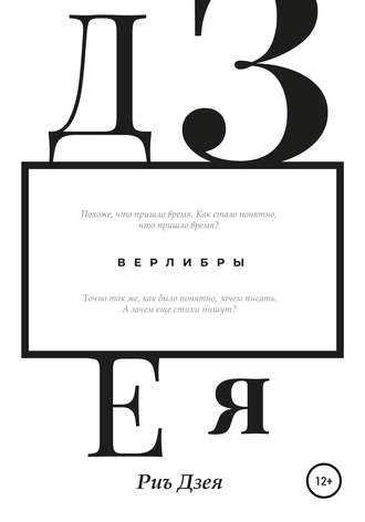 Обложка книги «Дзея»