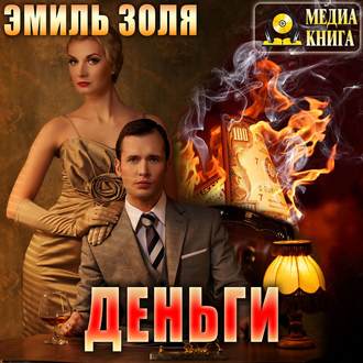 Обложка книги «Деньги»