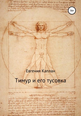 Обложка книги «Тимур и его тусовка»