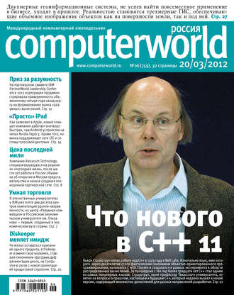 Обложка книги «Журнал Computerworld Россия №06/2012»