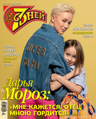Обложка книги «Семь дней ТВ-программа №22/2020»