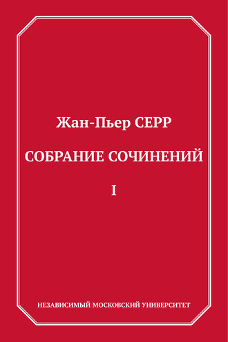 Обложка книги «Собрание сочинений. Том 1»