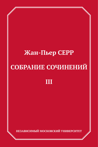 Обложка книги «Собрание сочинений. Том 3»