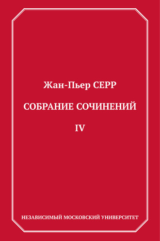 Обложка книги «Собрание сочинений. Том 4»