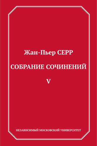 Обложка книги «Собрание сочинений. Том 5»