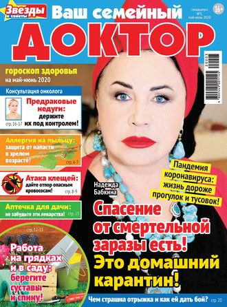 Обложка книги «Ваш семейный доктор №03/2020»