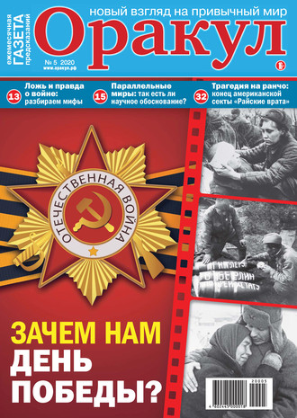 Обложка книги «Оракул №05/2020»