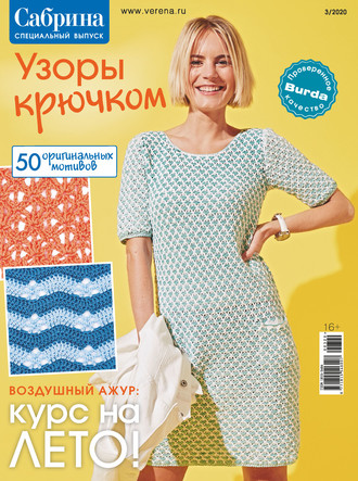 Обложка книги «Сабрина. Специальный выпуск. №3/2020»
