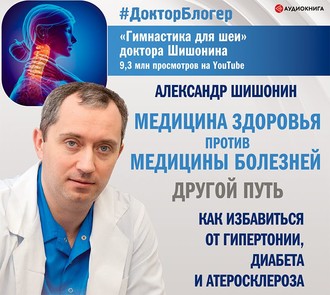 Обложка книги «Медицина здоровья против медицины болезней: другой путь»